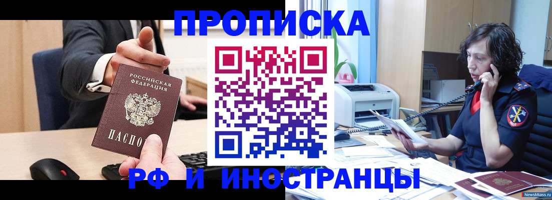 прописка законно в Арамили