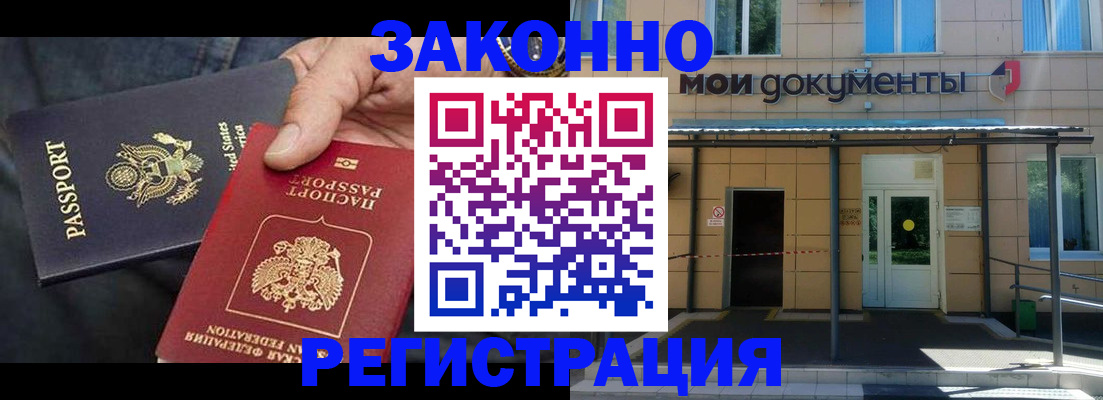 временная регистрация для всех в Арамили