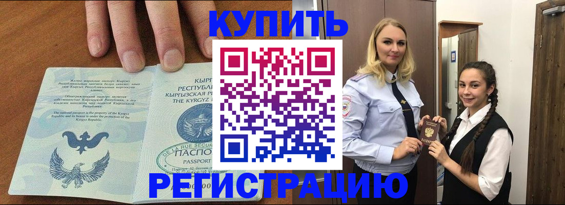 прописка для школы в Арамили