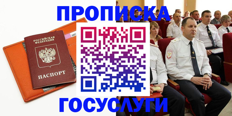 прописка для кредита в Арамили